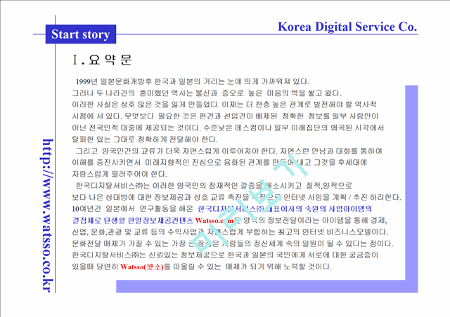 [사업계획서] 한국디지탈서비스사업계획서   (3 )